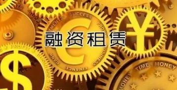 支持民營小微企業(yè)，金融服務(wù)哪家強(qiáng)？融資租賃有妙招