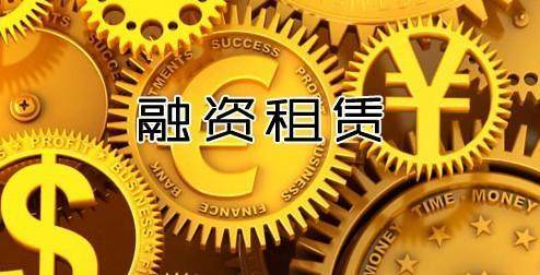 融資租賃有哪幾種方式,你造嗎?